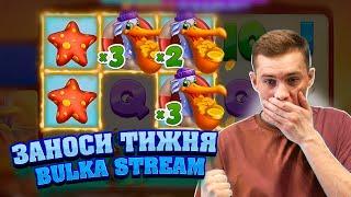 Найбільший Занос 1 000 000 грн #онлайнказино #bulkastream #слоты