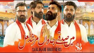 Mein Sadqy Jawan Murshid Lal | Sanjrani Brothers | Exclusive Qalandari Dhammal | 2023