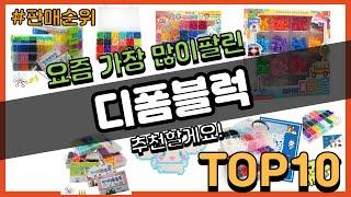 디폼블럭 추천 판매순위 Top10 || 가격 평점 후기 비교