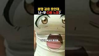 같은옷맞음?완전다른데~#같은옷#다른느낌#