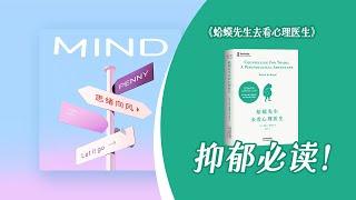 04. 一只蛤蟆的成长启示录：如何真正长大？答案都在你的过去  |  读书成长播客️「思绪向风」