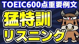 【英語を聴く】TOEIC600点の重要単語例文【聞き流しもできる】