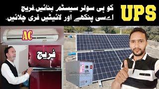 1kw Solar Project Price In Pakistan 2024 || 1000 watt solar system