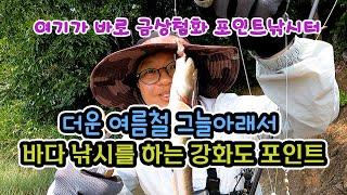 인천시 강화도 원투낚시 포인트 , 강화도 낚시포인트 , 망둥어낚시 아주 잘 잡혀요. 낚시입문 포인트로 딱 좋아요.