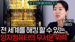 양자컴퓨터가 개발되면 현대 암호체계가 위험한 이유 (양자컴퓨터의 엄청난 능력)