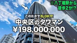 【八丁堀】中央区で憧れのタワマン暮らし！3LDKで2億のタワマンに潜入！