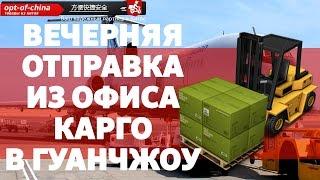 Карго доставка из Китая в Россию