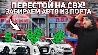 Почему платят за перестой МНОГО?! ЧТО НУЖНО ЗНАТЬ О ХРАНЕНИИ АВТО В ПОРТУ! СВХПОРТЫСТОЯНКА