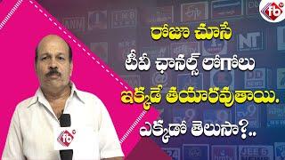 Famous Telugu TV & Web Channels Logo Maker | Hyderabad Mike Logo Maker Sudharshan Chary Story |FBTV