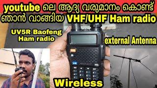 Ham radio യിലൂടെ സംസാരിച്ചപ്പോൾ | UV5R Baofeng VHF/UHF ham radio