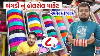 બંગડીનું હોલસેલ માર્કેટ અમદાવાદ | Ahmedabad wholesale market | katlari wholesale market | GT ASHOK