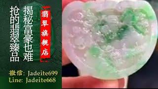 翡翠旗艦店-老兵【翡翠 翡翠直播】緬甸天然翡翠 翡翠吊墜 翡翠玉石（6.18中班美娟主播）丨翡翠直播 吊墜直播 吊墜直播丨微信：Jadeite699，Line：Jadeite668