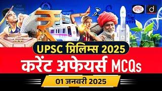 1 January 2025 | Current Affairs MCQ | Green Hydrogen | UPSC Current Affairs | Drishti IAS