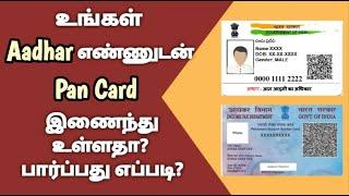 How to check Pan card & Aadhar card Link Status Tamil 2024 l Aadhar Link Status Tamil l Gobi_Muthu