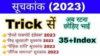 Index 2023 Trick | Important Index 2023 | सूचकांक 2023 | Suchkank 2023 gk Trick | Current affairs gk