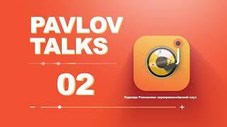 Надежда Рахманова: звукорежиссёрский слух, концерт без саундчека, 5.1 или атмос/Pavlov Talks #02