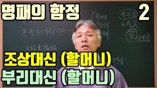 옛 무당의 모습 (쪽머리. 힌저고리. 남치마) 조상대신 할머니. 부리대신 할머니 (무당집의 뿌리 !) 무당으로 살던 내 조상 할머니