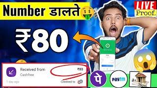 2024 BEST MONEY EARNING APP ₹80.56 || ONLINE EARNING APP WITHOUT INVESTMENT|| NEW EARNING APP TODAY