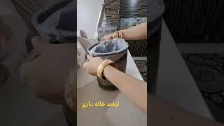 ترفند خانه داری