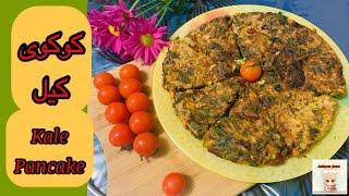 Kale Pancake | کوکوی کیل جدید و خوشمزه | Ashpaz Joon