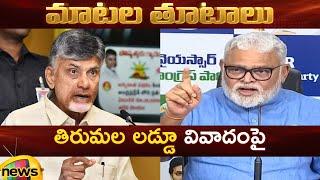 Heated Argument Between CM Chandrababu And Ambati Rambabu On Tirupati Laddu | TDP Vs YCP | AP News