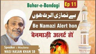 Fajr Ramazan Quiz | Ep 11 | Be Namazi Alert Hon | Bahar e Bandagi | رمضان