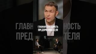 Виктор Кузнецов - Главная способность предпринимателя