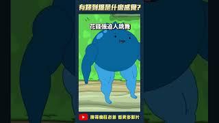 有錢到爆的是什麼感覺？#老爹講動畫 #探險活寶 #老爹1分鐘講動畫