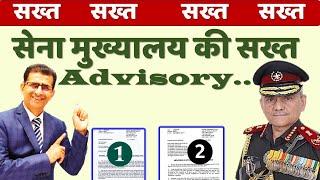 Action शुरू- सेना मुख्यालय की सख्त Advisory & Letter जारी ..