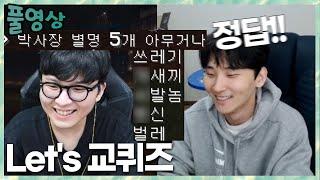 모두가 참여하는 교퀴즈 시간! 마인크래프트 2023.2.17 풀영상