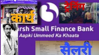 About Utkarsh small finance bank Interview,Induction Training,Amt Joining, Sallary, Work, Field Work