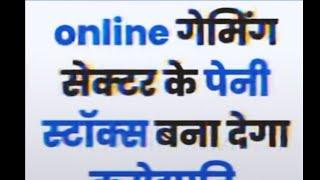 Online Gaming Sector Best Stocks #onlinegaming #gamerstock #gamingstock #onlinegamingstock#ytshorts