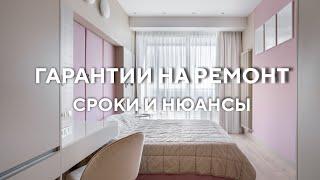 Гарантии на ремонт квартир в Крыму