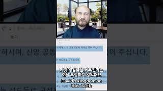 하나님의 공의는 이 땅에서 예수님이 영광 중에 통치하심 #shorts #믿음 #은혜 #말씀 #복음 #grace #bible #faith #spirit #성경