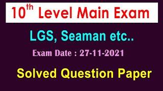 LGS 10th Level Main Exam 2021 Solved Question Paper