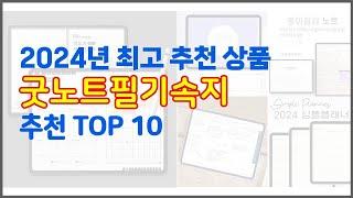 굿노트필기속지 추천 지금 가장 핫한 상품 가격과 리뷰, 판매량으로 알아본 가성비 제품 10가지