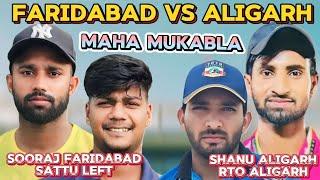 महामुकाबला | Aligarh vs Fridabad | Suraj & Sattu vs Shanu & Ito Aligarh | Cricketwithmichael