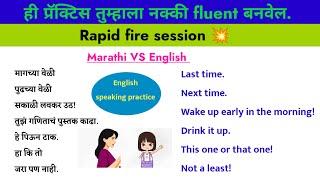 English speaking practice |Daily use English sentences|spoken English Marathi