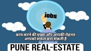 Kya Aap Pune Mai Job Karna Chahte ho ? Real estate Job in Pune | 7768849750