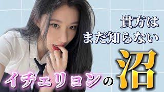 [ITZY/日本語字幕]ゆるふわな不思議ちゃん