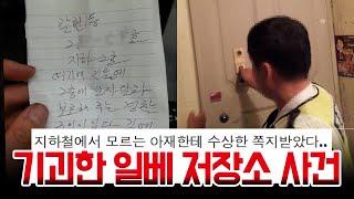 실제 일어난 기괴한 일베저장소 사건_갈현동 사건