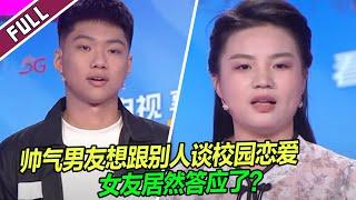 好离谱！男人劈腿还沾沾自喜 女友：自卑痛苦但离不开 《爱情保卫战》20241015