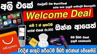 Aliexpress Welcome Deal එකෙන් පට්ට අඩුවට item Oder කරන්නේ මෙහෙමයි |2024 New user Bonus|හැමදේම මුලසිට