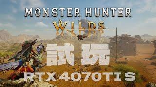 【直播打機吹水】呢隻Mon Hunt 比想像中高需求