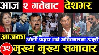 Today news  nepali news | aaja ka mukhya samachar, nepali samachar kartik 1 gate 2081share market