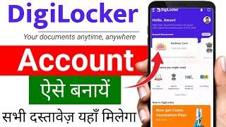 Digilocker account kaise banaye | How to create digilocker account | digilocker