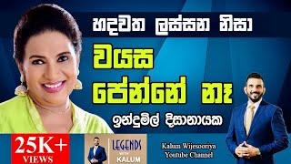 ඉදුණිල් දිසානායක INDUNIL DISANAYAKE - LEGENDS WITH KALUM 