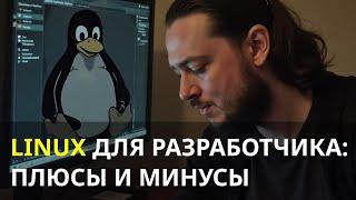 Linux для Программистов: Зачем и Кому Он Нужен? 