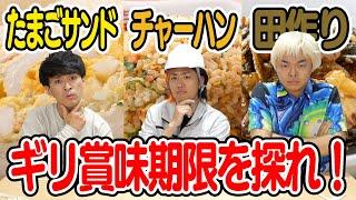 【2年越え】賞味期限って余裕ありすぎでは？ギリギリを攻めよう！