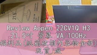 Review Aopen 22CV1Q H3 21.5吋 螢幕 VA/100Hz 福利品(紙箱破損內容物全新) 現貨 廠商直送